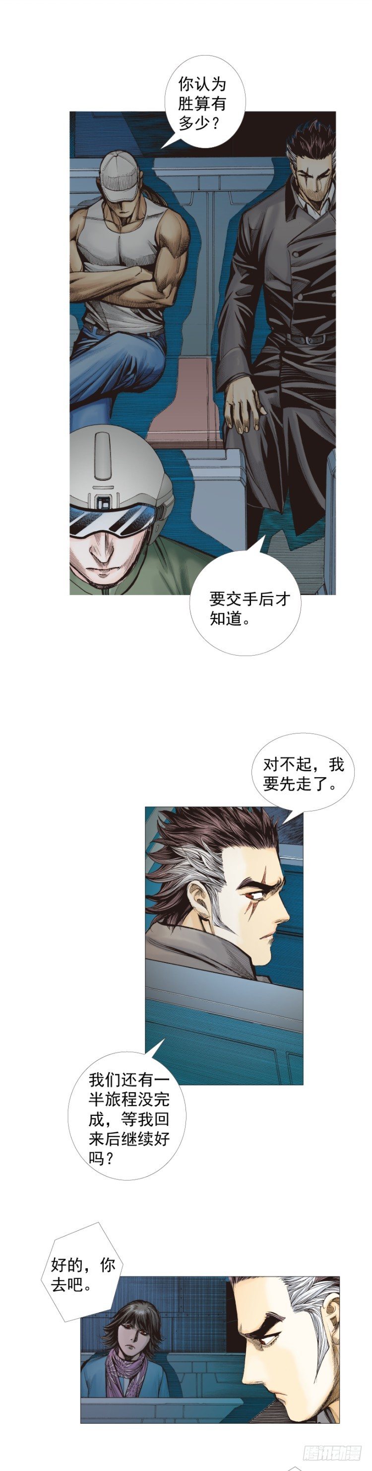 《杀道行者》漫画最新章节第297话：无敌之龙（下）免费下拉式在线观看章节第【16】张图片