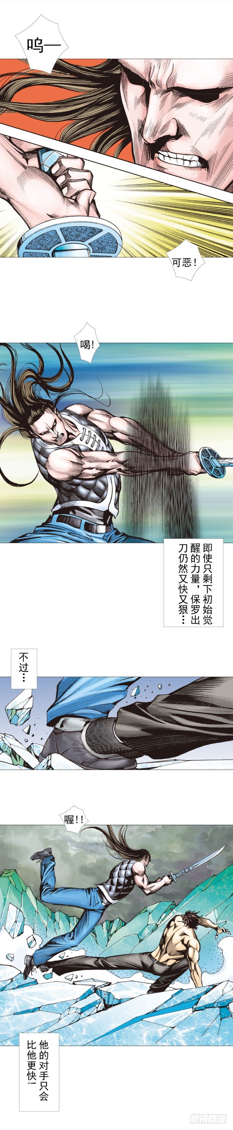 《杀道行者》漫画最新章节第297话：无敌之龙（下）免费下拉式在线观看章节第【7】张图片