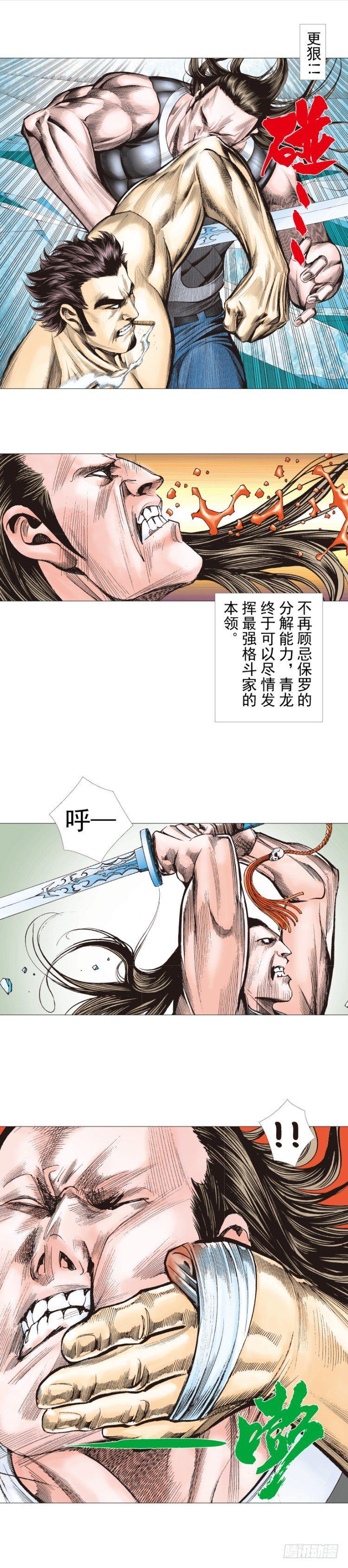 《杀道行者》漫画最新章节第297话：无敌之龙（下）免费下拉式在线观看章节第【8】张图片