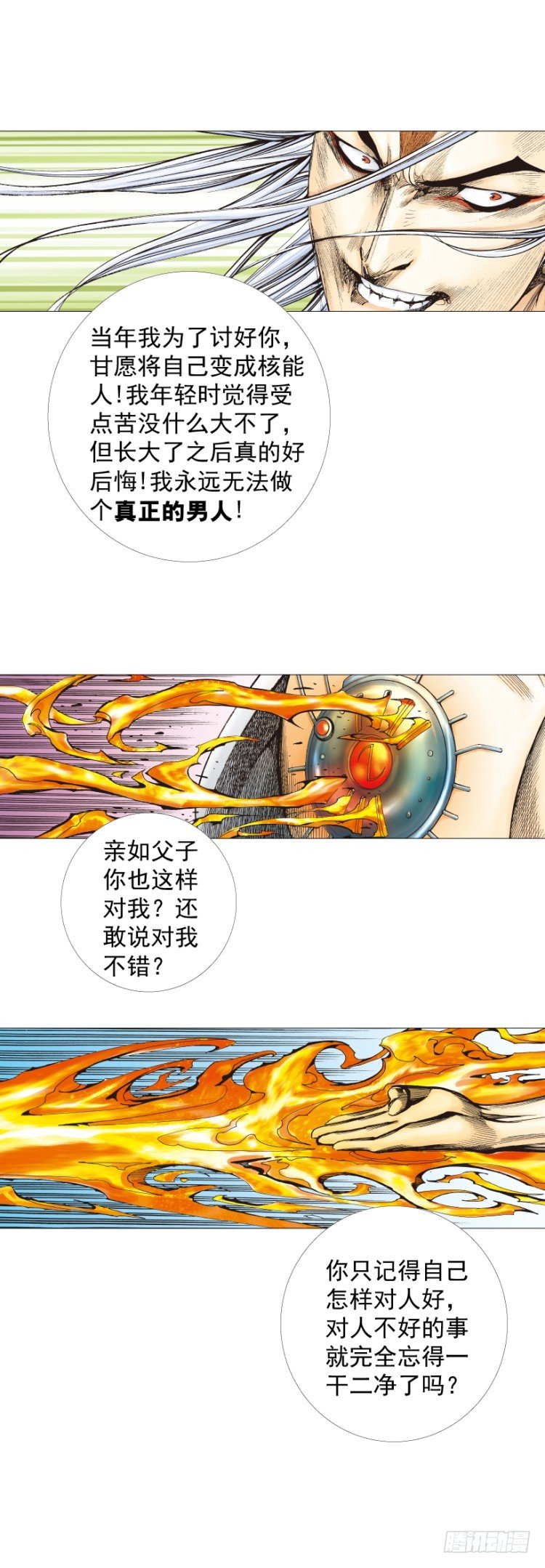 《杀道行者》漫画最新章节第298话：亲如父子（上）免费下拉式在线观看章节第【21】张图片