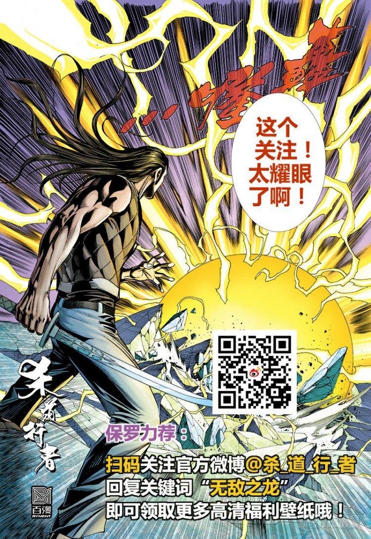 《杀道行者》漫画最新章节第298话：亲如父子（上）免费下拉式在线观看章节第【23】张图片