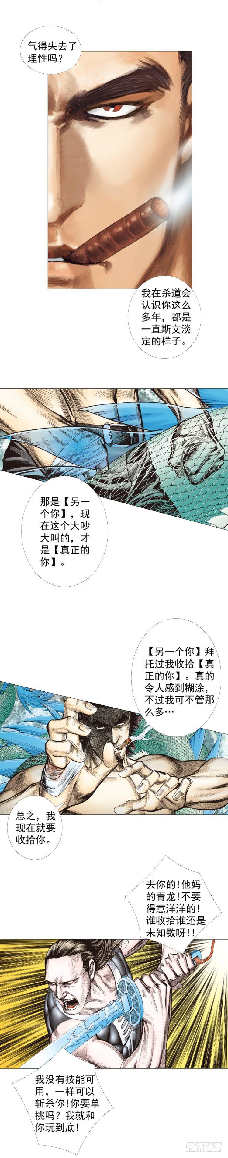 《杀道行者》漫画最新章节第298话：亲如父子（下）免费下拉式在线观看章节第【13】张图片