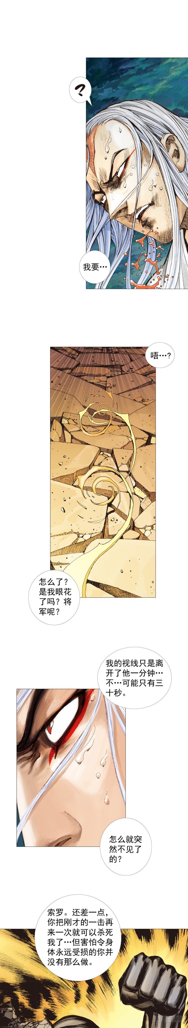 《杀道行者》漫画最新章节第299话：不死鸟（下）免费下拉式在线观看章节第【15】张图片