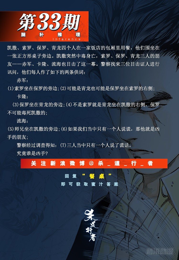 《杀道行者》漫画最新章节第299话：不死鸟（下）免费下拉式在线观看章节第【20】张图片