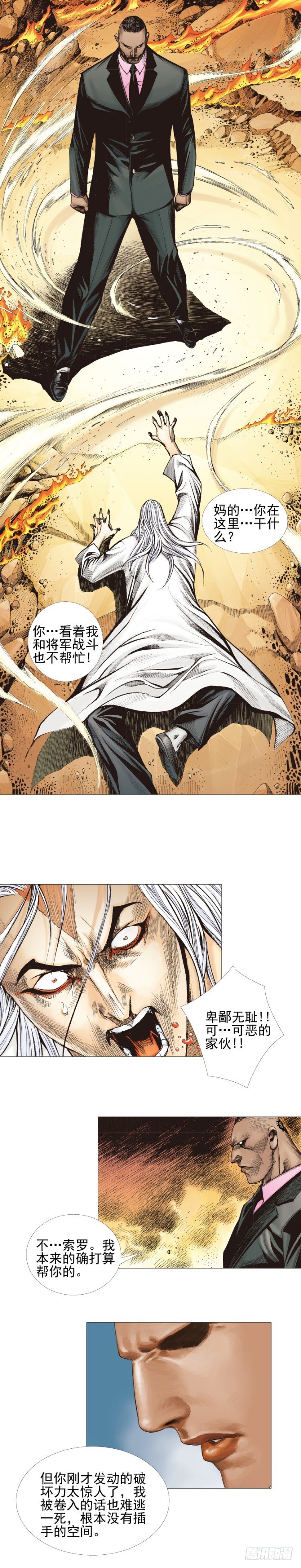 《杀道行者》漫画最新章节第300话：背叛者之死（上）免费下拉式在线观看章节第【11】张图片