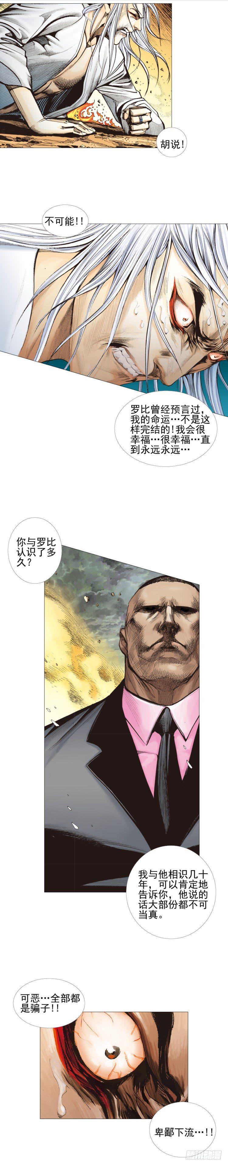 《杀道行者》漫画最新章节第300话：背叛者之死（上）免费下拉式在线观看章节第【12】张图片