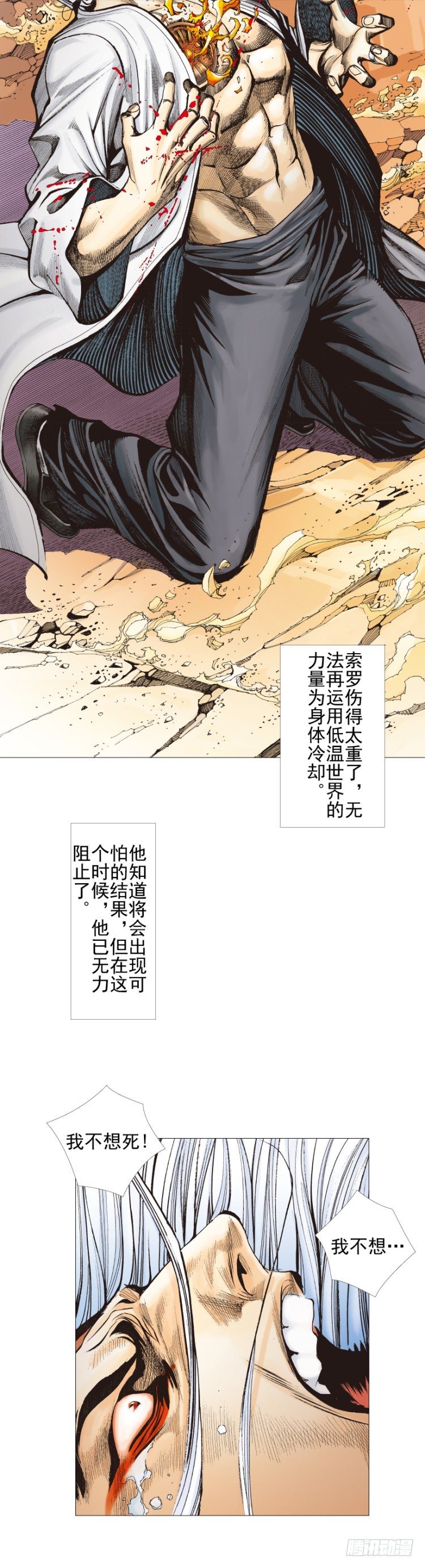 《杀道行者》漫画最新章节第300话：背叛者之死（上）免费下拉式在线观看章节第【14】张图片