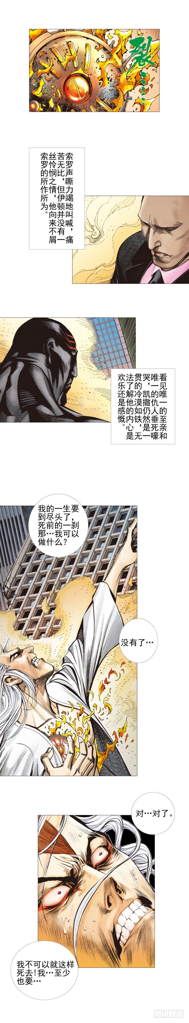 《杀道行者》漫画最新章节第300话：背叛者之死（上）免费下拉式在线观看章节第【15】张图片