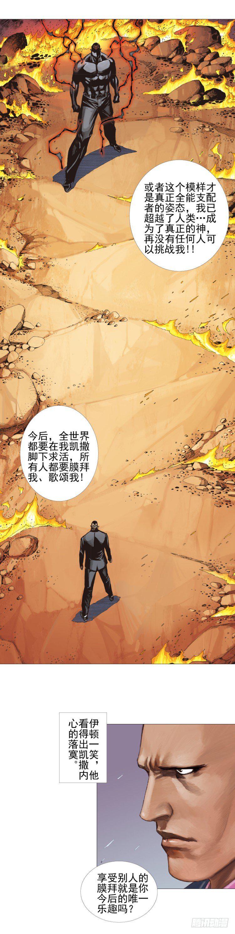 《杀道行者》漫画最新章节第300话：背叛者之死（上）免费下拉式在线观看章节第【21】张图片