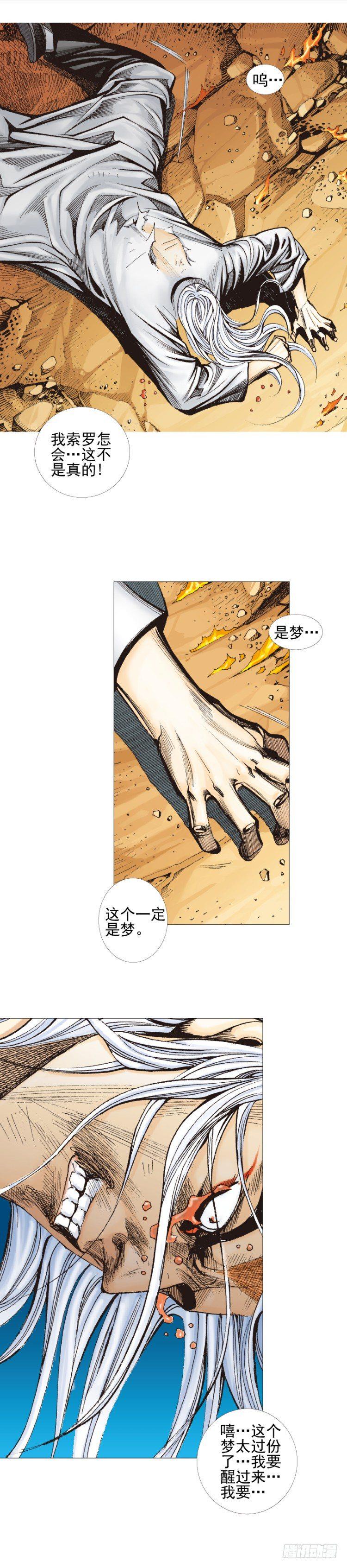 《杀道行者》漫画最新章节第300话：背叛者之死（上）免费下拉式在线观看章节第【8】张图片