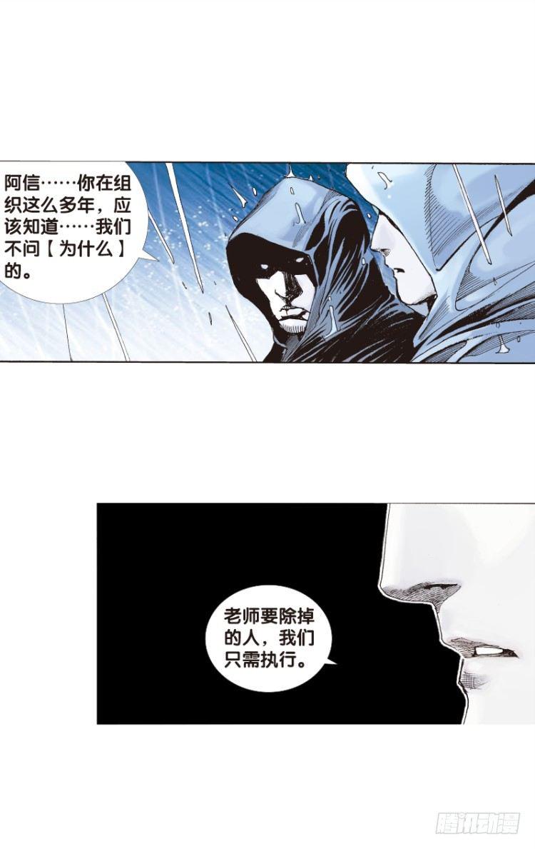 《杀道行者》漫画最新章节第三十五回:阿信的梦（十二）免费下拉式在线观看章节第【7】张图片