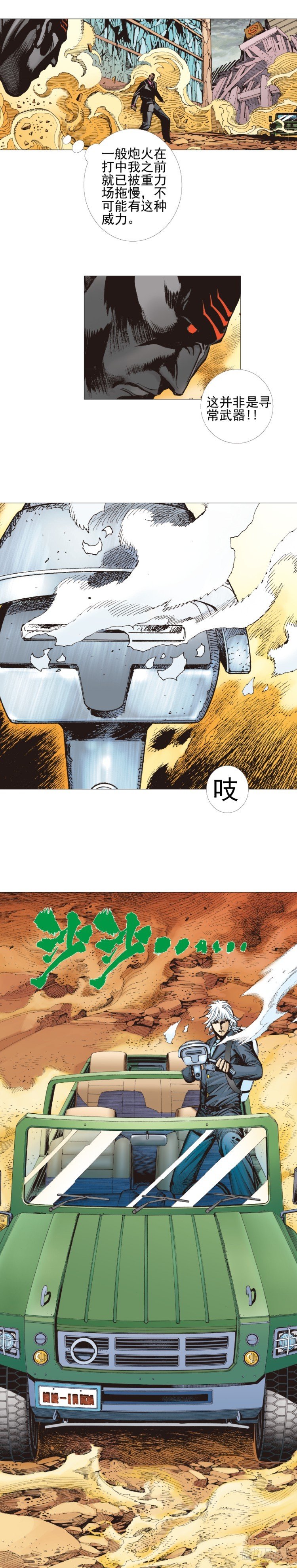 《杀道行者》漫画最新章节第300话：背叛者之死（下）免费下拉式在线观看章节第【6】张图片