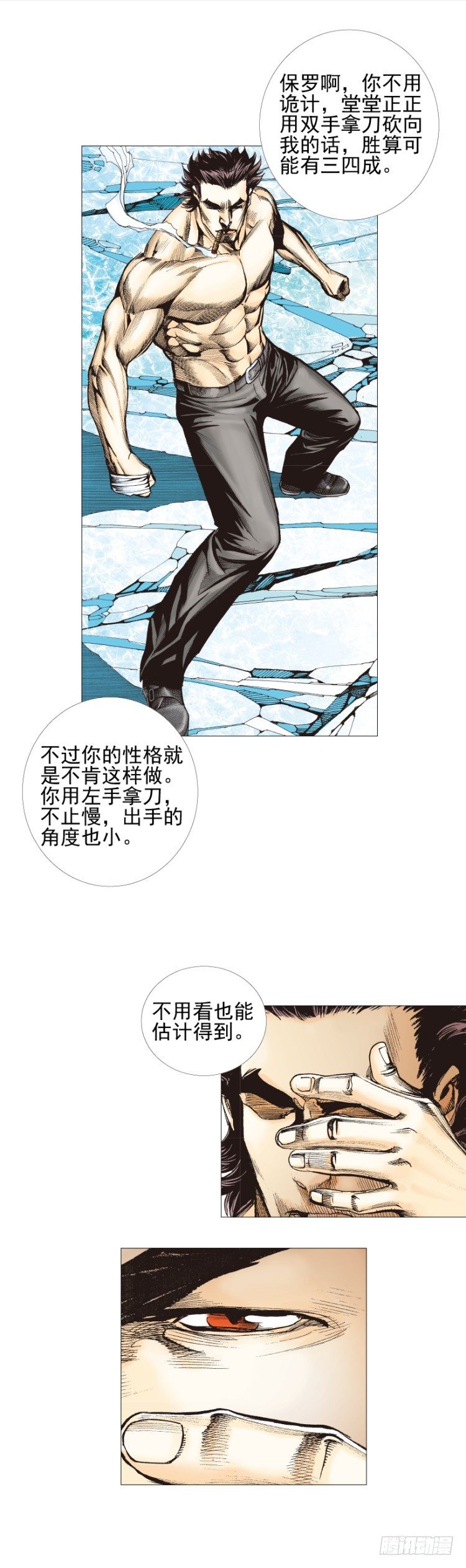 《杀道行者》漫画最新章节第301话：保罗的护身符（上）免费下拉式在线观看章节第【19】张图片