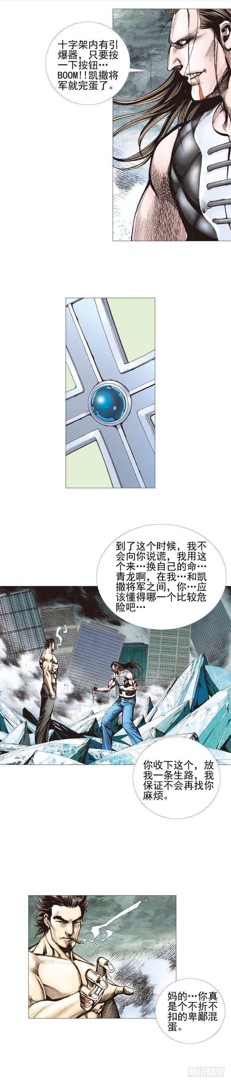 《杀道行者》漫画最新章节第301话：保罗的护身符（上）免费下拉式在线观看章节第【7】张图片