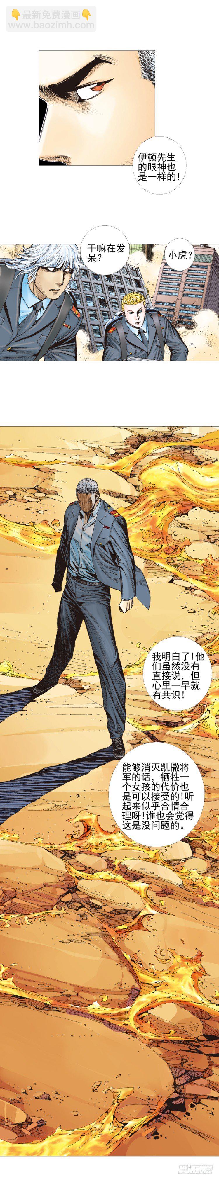 《杀道行者》漫画最新章节第301话：保罗的护身符（下）免费下拉式在线观看章节第【19】张图片