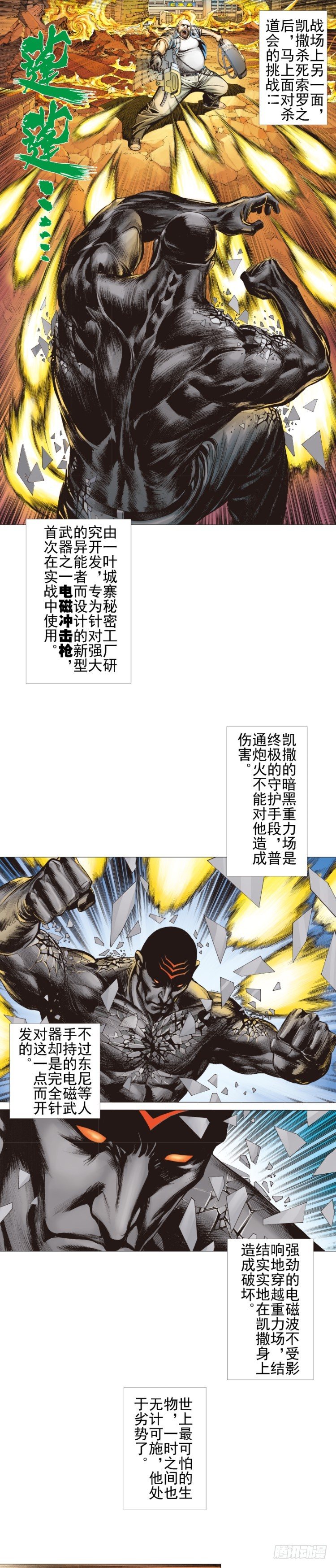 《杀道行者》漫画最新章节第301话：保罗的护身符（下）免费下拉式在线观看章节第【9】张图片