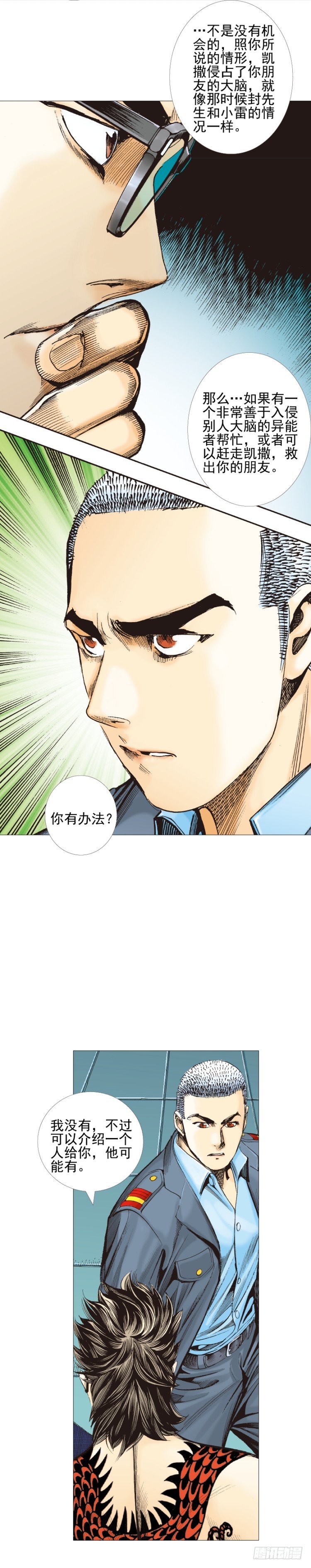 《杀道行者》漫画最新章节第302话：东尼的决心（上）免费下拉式在线观看章节第【15】张图片