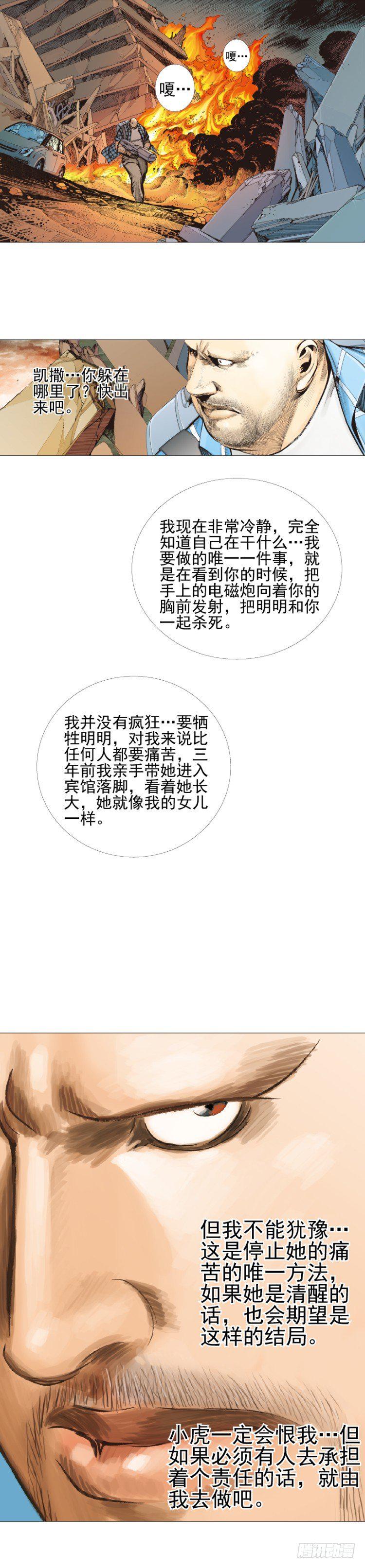 《杀道行者》漫画最新章节第302话：东尼的决心（上）免费下拉式在线观看章节第【21】张图片