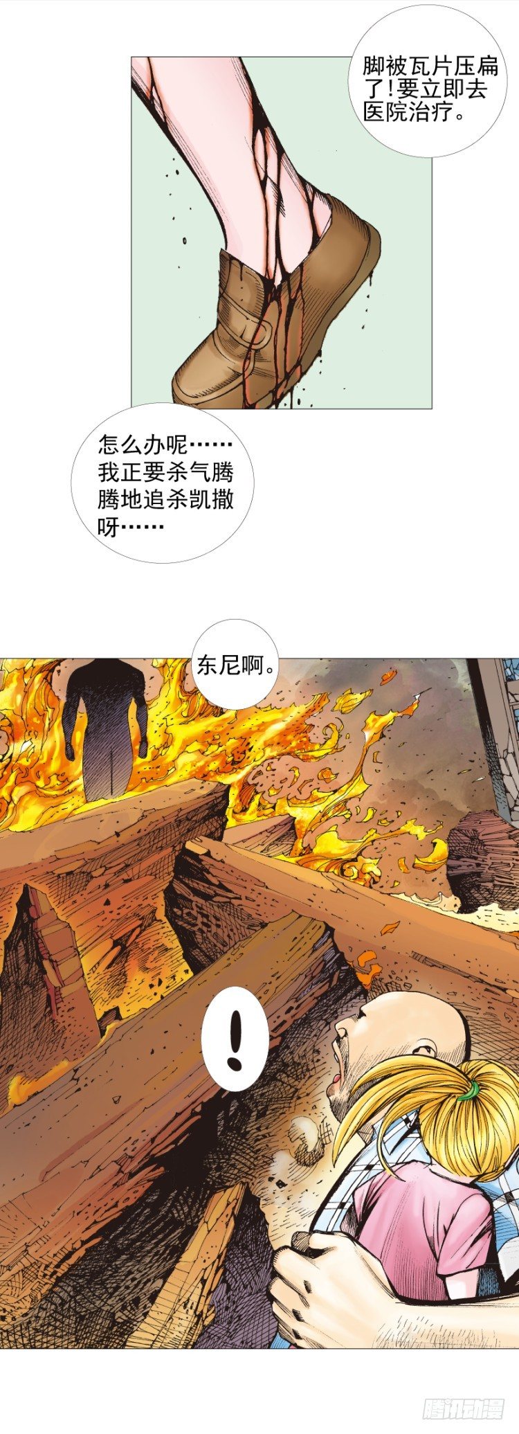 《杀道行者》漫画最新章节第302话：东尼的决心（上）免费下拉式在线观看章节第【25】张图片