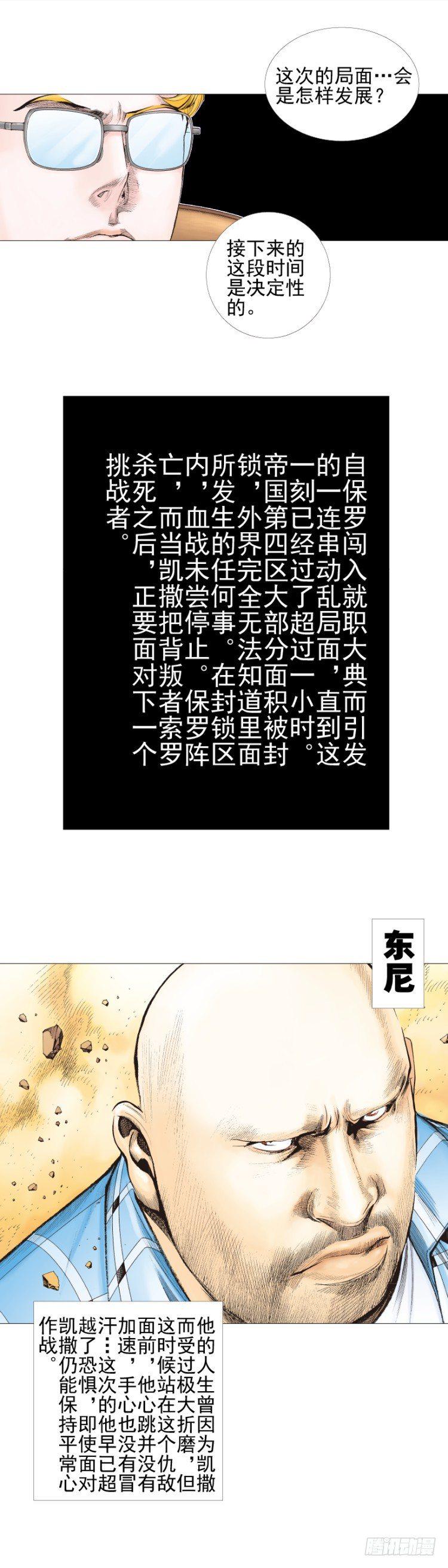 《杀道行者》漫画最新章节第302话：东尼的决心（下）免费下拉式在线观看章节第【8】张图片