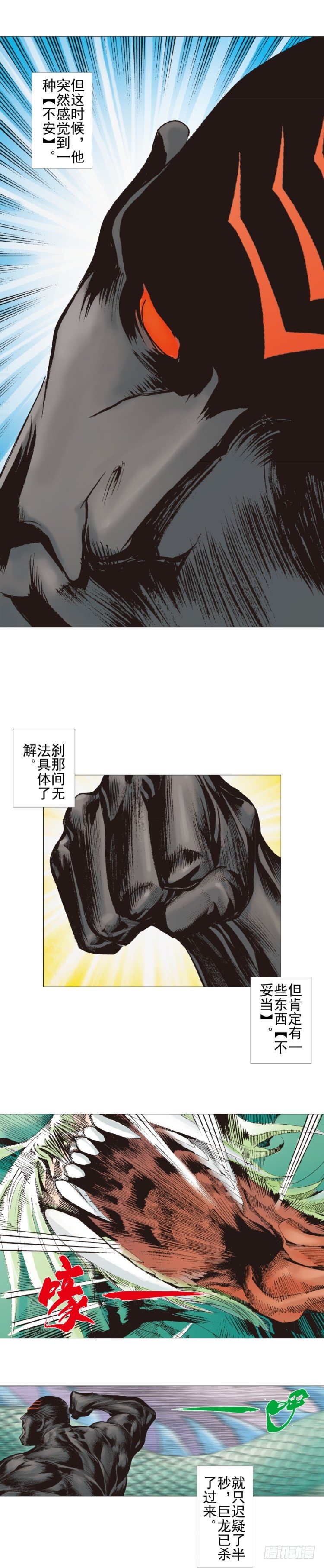 《杀道行者》漫画最新章节第303话：黑帝战龙（上）免费下拉式在线观看章节第【13】张图片