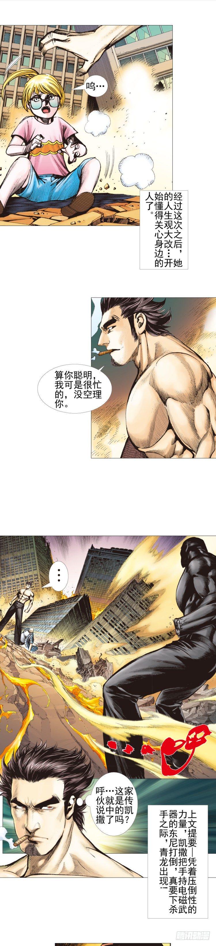 《杀道行者》漫画最新章节第303话：黑帝战龙（上）免费下拉式在线观看章节第【5】张图片