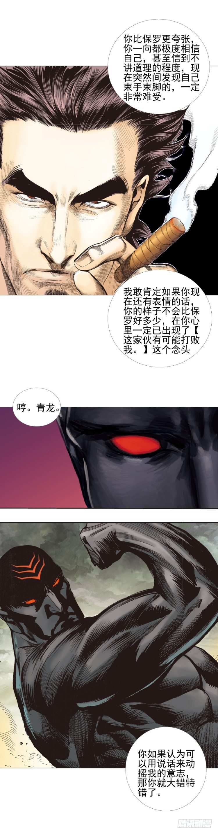 《杀道行者》漫画最新章节第303话：黑帝战龙（下）免费下拉式在线观看章节第【13】张图片