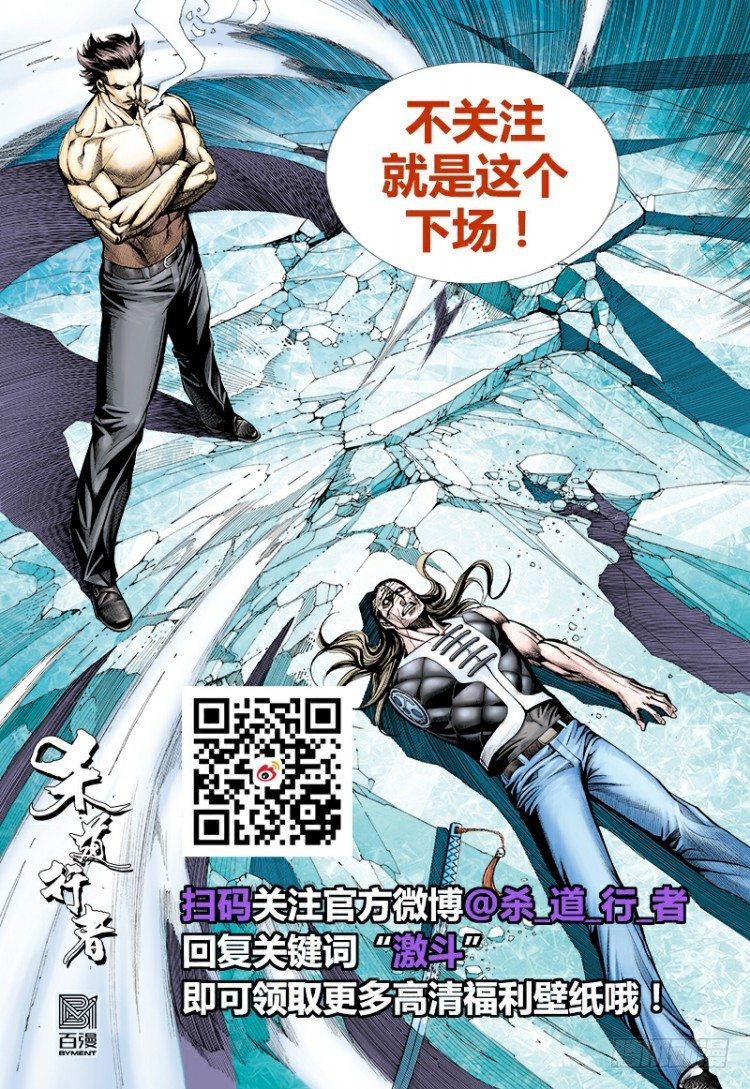 《杀道行者》漫画最新章节第305话：龙逝（上）免费下拉式在线观看章节第【20】张图片