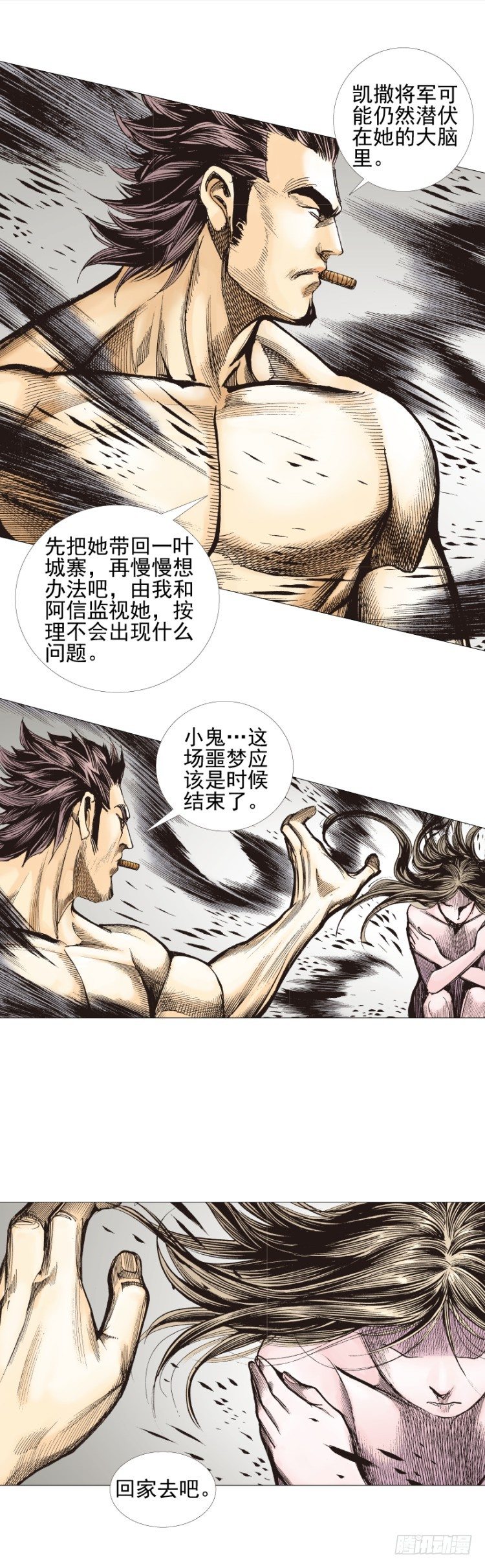 《杀道行者》漫画最新章节第305话：龙逝（上）免费下拉式在线观看章节第【4】张图片