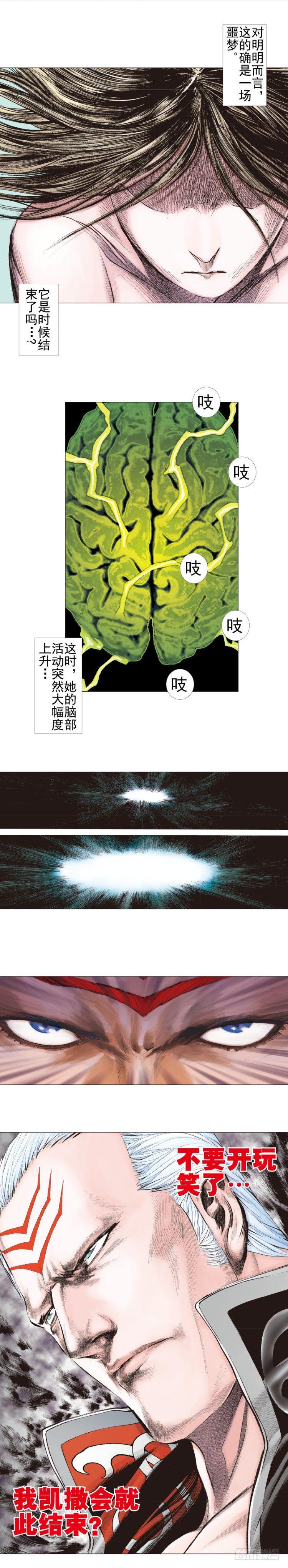 《杀道行者》漫画最新章节第305话：龙逝（上）免费下拉式在线观看章节第【5】张图片