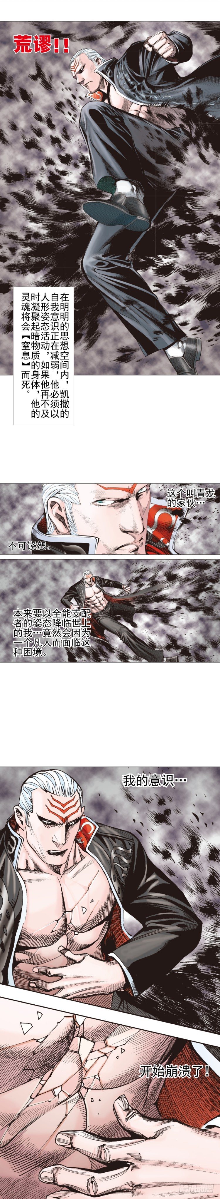 《杀道行者》漫画最新章节第305话：龙逝（上）免费下拉式在线观看章节第【6】张图片