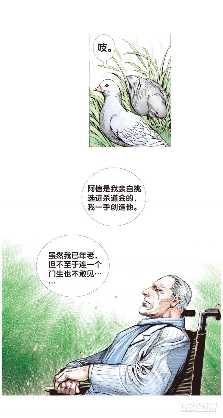 《杀道行者》漫画最新章节第三十六回：阿信的梦（13）免费下拉式在线观看章节第【20】张图片