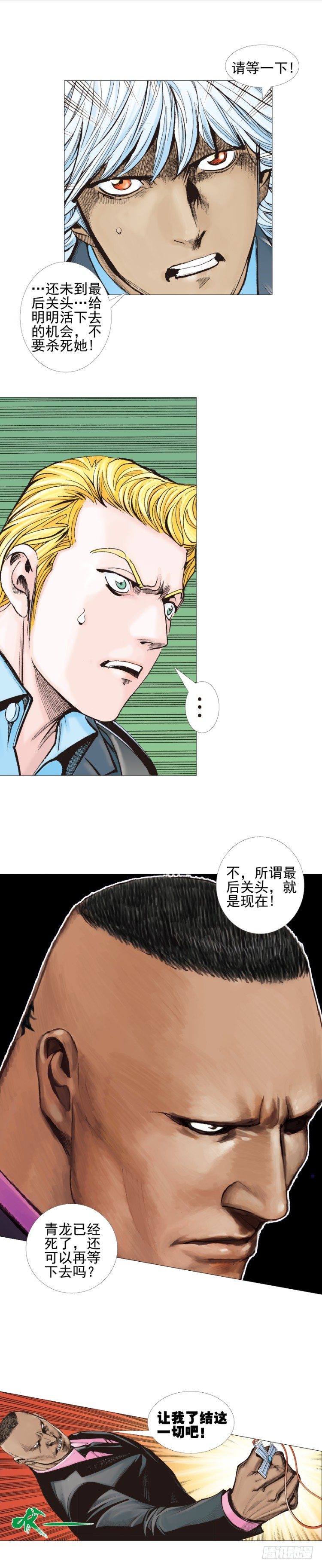 《杀道行者》漫画最新章节第305话：龙逝（下）免费下拉式在线观看章节第【19】张图片