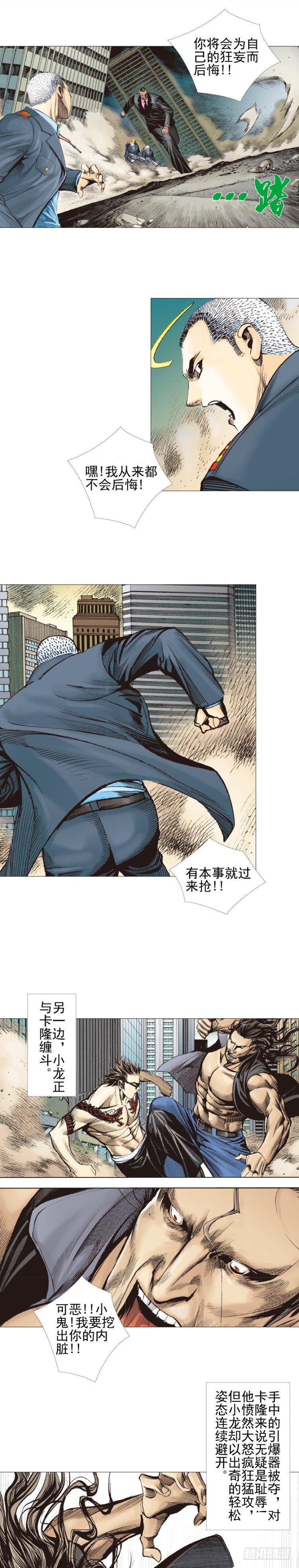 《杀道行者》漫画最新章节第306话：凶兆（上）免费下拉式在线观看章节第【12】张图片