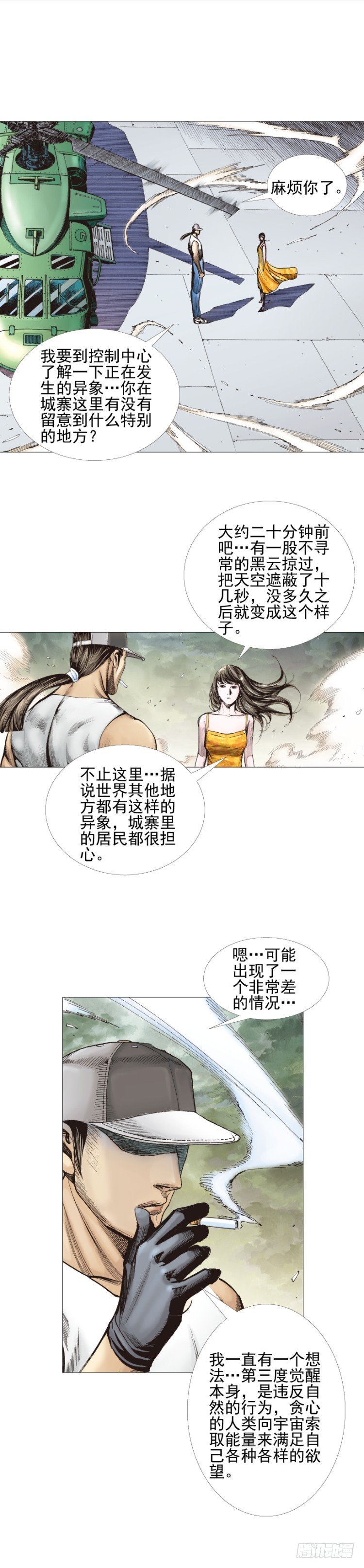 《杀道行者》漫画最新章节第306话：凶兆（下）免费下拉式在线观看章节第【21】张图片