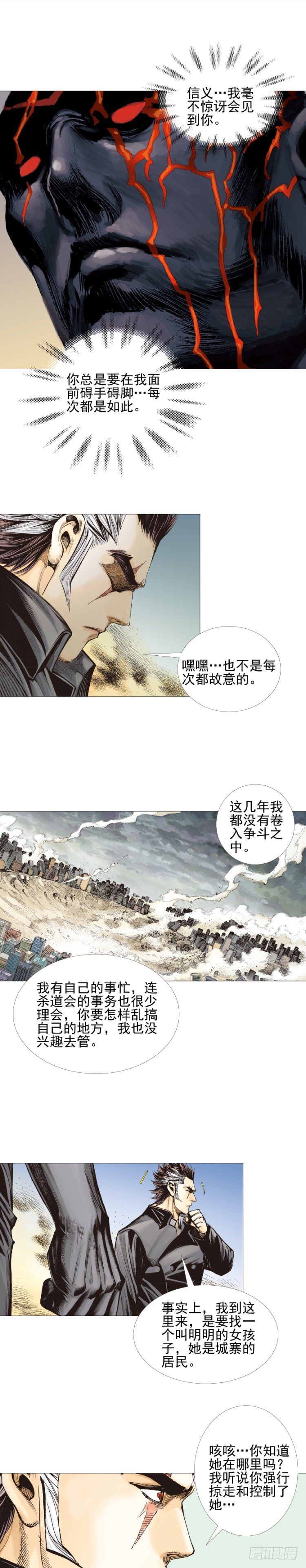 《杀道行者》漫画最新章节第306话：凶兆（下）免费下拉式在线观看章节第【9】张图片