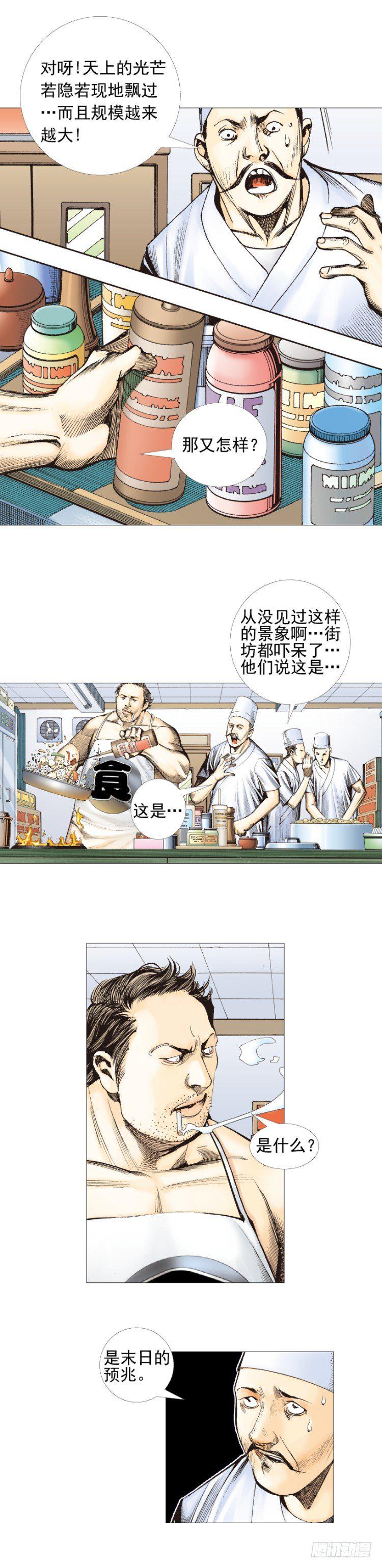 《杀道行者》漫画最新章节第307话：第六次大灭绝（上）免费下拉式在线观看章节第【3】张图片