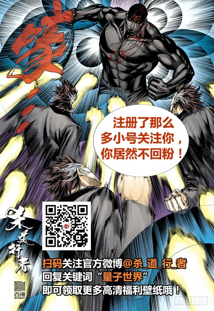 《杀道行者》漫画最新章节第308话：量子世界（上）免费下拉式在线观看章节第【23】张图片