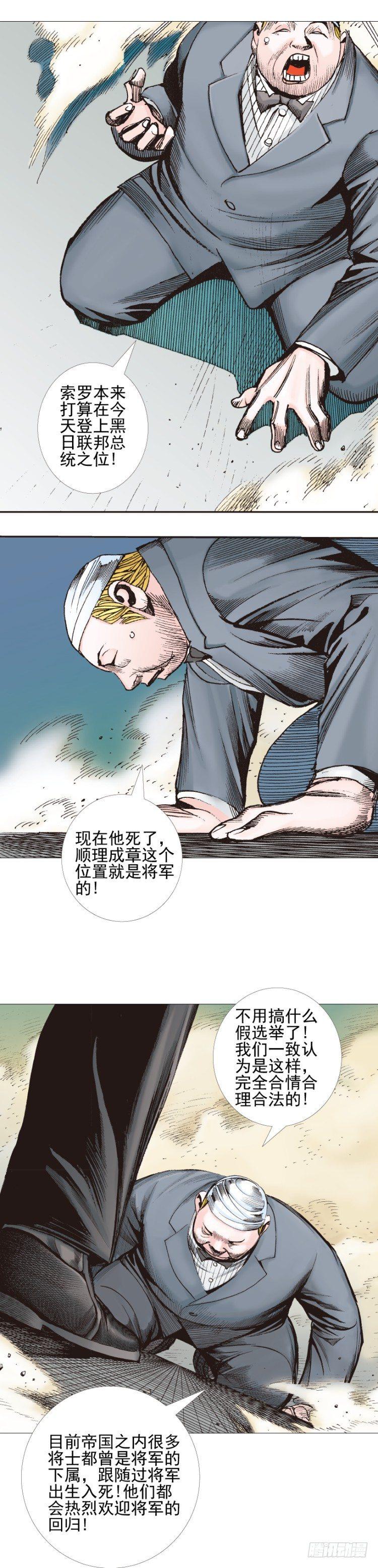 《杀道行者》漫画最新章节第309话：预言者回归（上）免费下拉式在线观看章节第【15】张图片