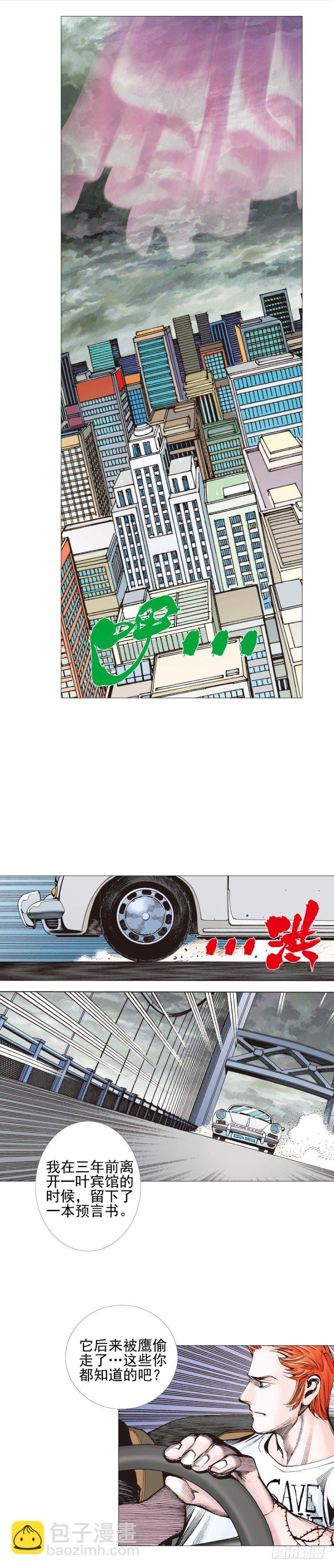 《杀道行者》漫画最新章节第309话：预言者回归（上）免费下拉式在线观看章节第【19】张图片