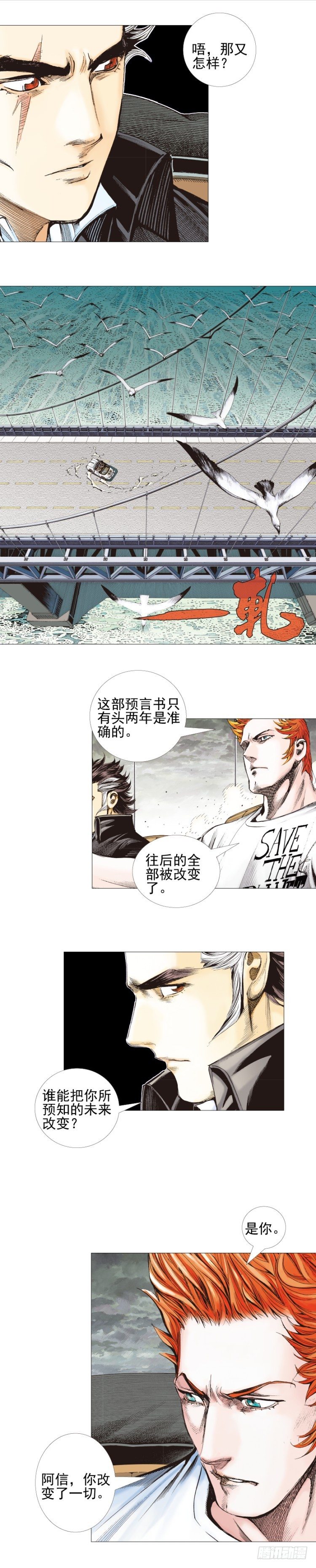 《杀道行者》漫画最新章节第309话：预言者回归（上）免费下拉式在线观看章节第【20】张图片