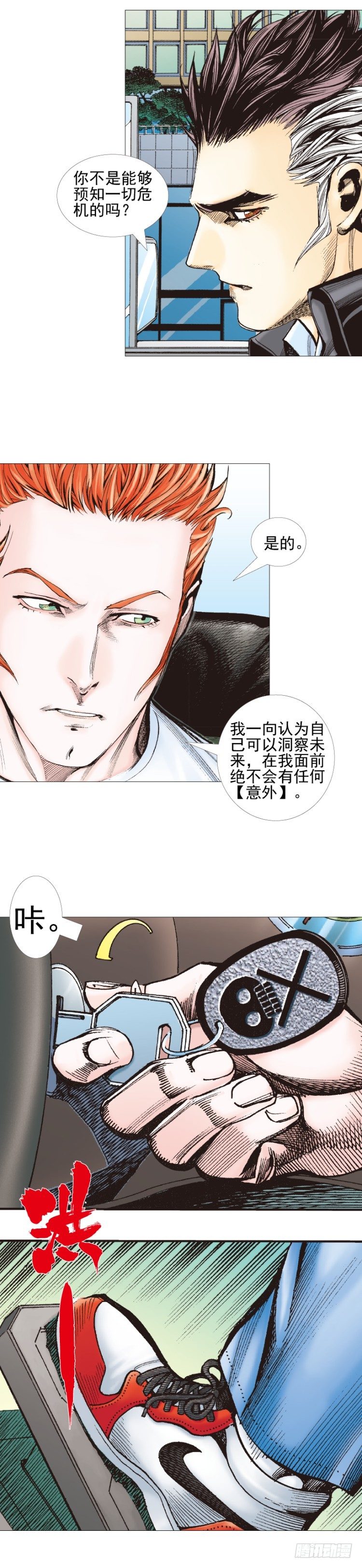 《杀道行者》漫画最新章节第309话：预言者回归（上）免费下拉式在线观看章节第【6】张图片