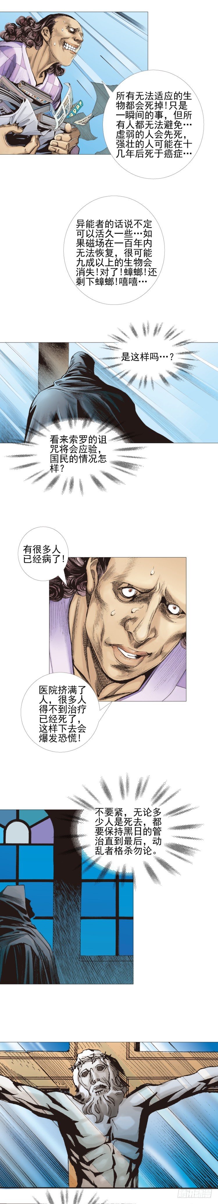 《杀道行者》漫画最新章节第309话：预言者回归（下）免费下拉式在线观看章节第【17】张图片