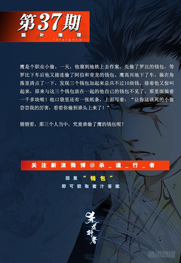 《杀道行者》漫画最新章节第310话：黑日强袭（上）免费下拉式在线观看章节第【35】张图片