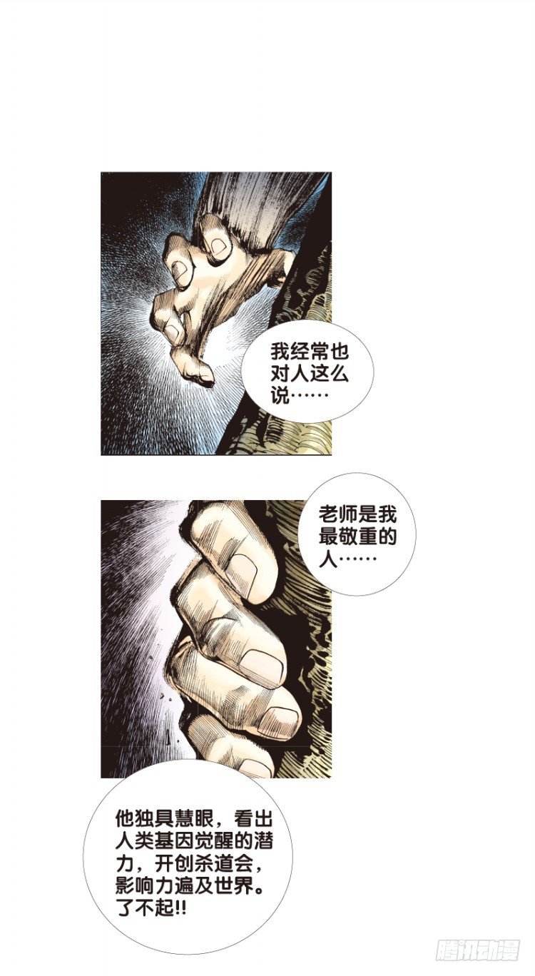 《杀道行者》漫画最新章节第三十七回：狂袭（一）免费下拉式在线观看章节第【3】张图片