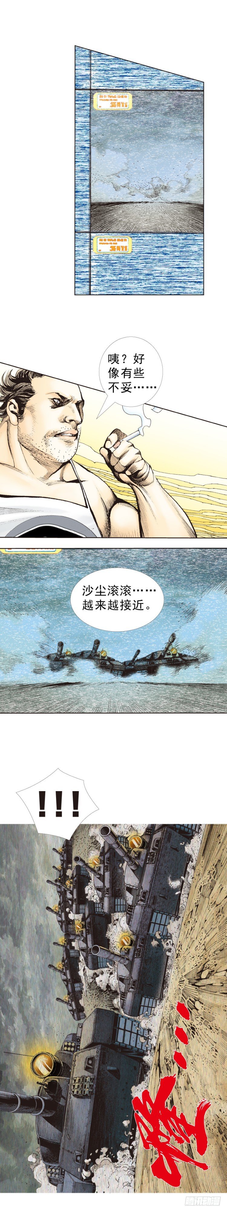 《杀道行者》漫画最新章节第310话：黑日强袭（下）免费下拉式在线观看章节第【15】张图片