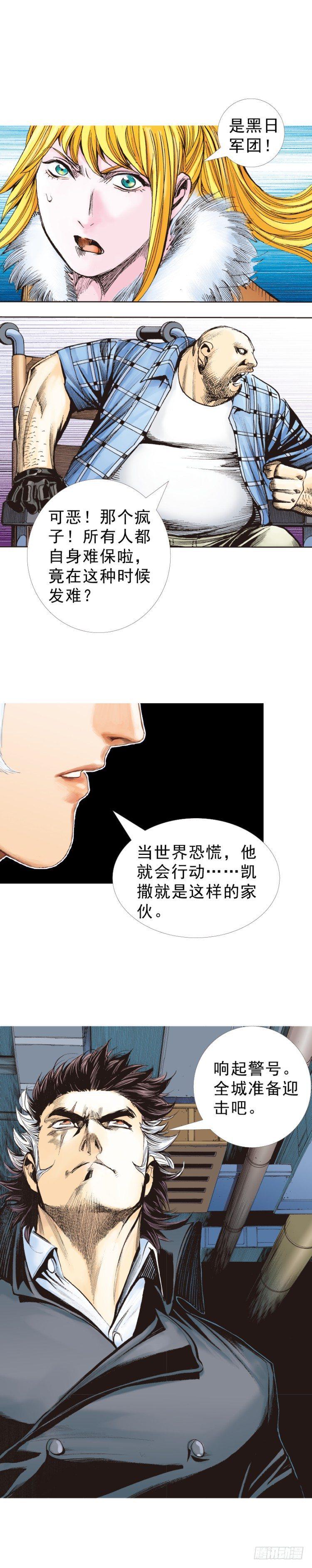 《杀道行者》漫画最新章节第310话：黑日强袭（下）免费下拉式在线观看章节第【16】张图片