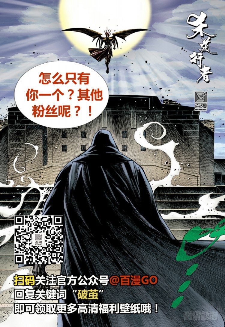 《杀道行者》漫画最新章节第311话：破茧（上）免费下拉式在线观看章节第【29】张图片