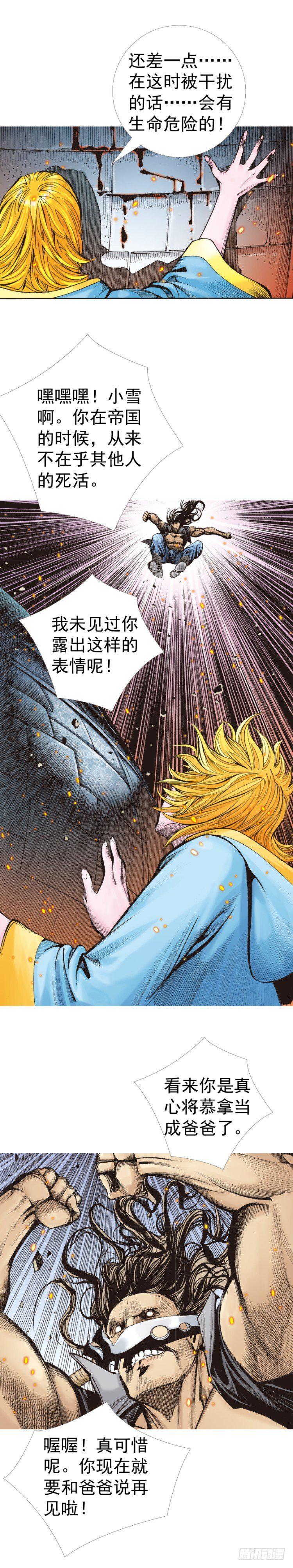 《杀道行者》漫画最新章节第311话：破茧（上）免费下拉式在线观看章节第【3】张图片