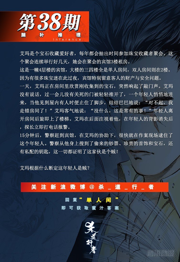 《杀道行者》漫画最新章节第312话：终结者（上）免费下拉式在线观看章节第【86】张图片